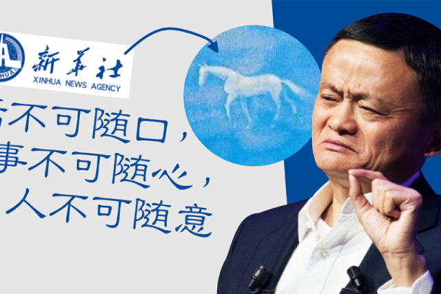 Beijing’s misgivings with tech billionaire Jack Ma, as seen by Chinese social media